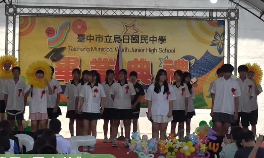 畢業典禮表演