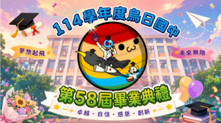 畢業典禮表演