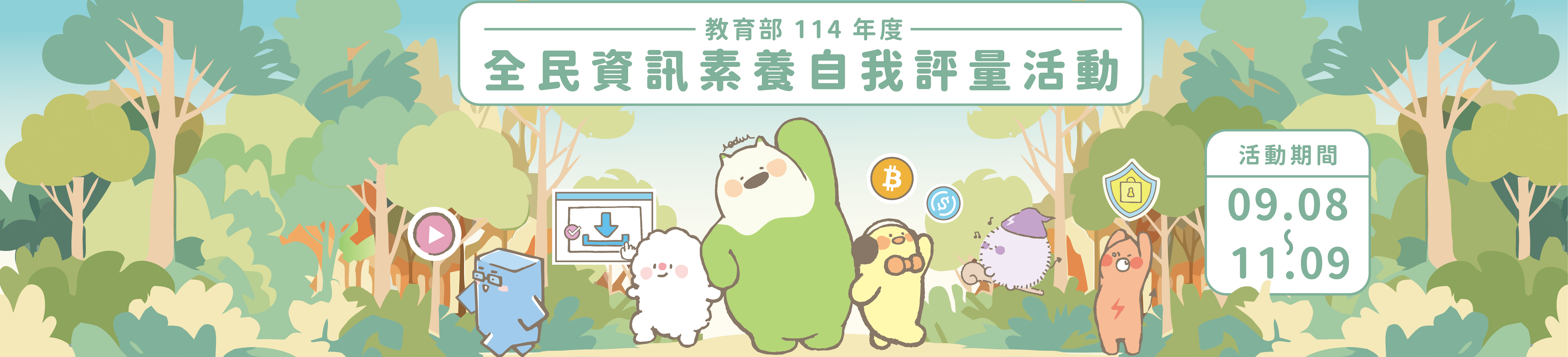 連結到全民資訊素養自我評量