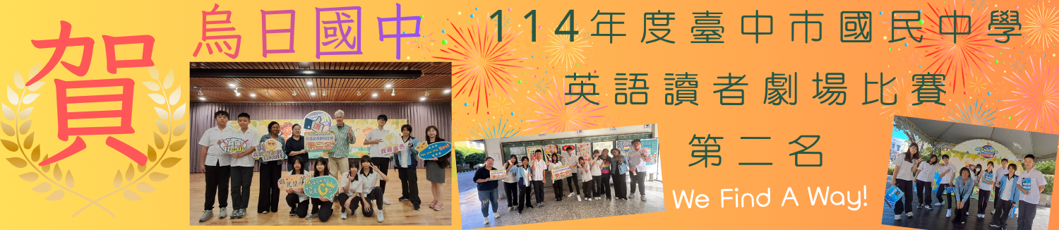 英語讀者劇場勞獲第二名