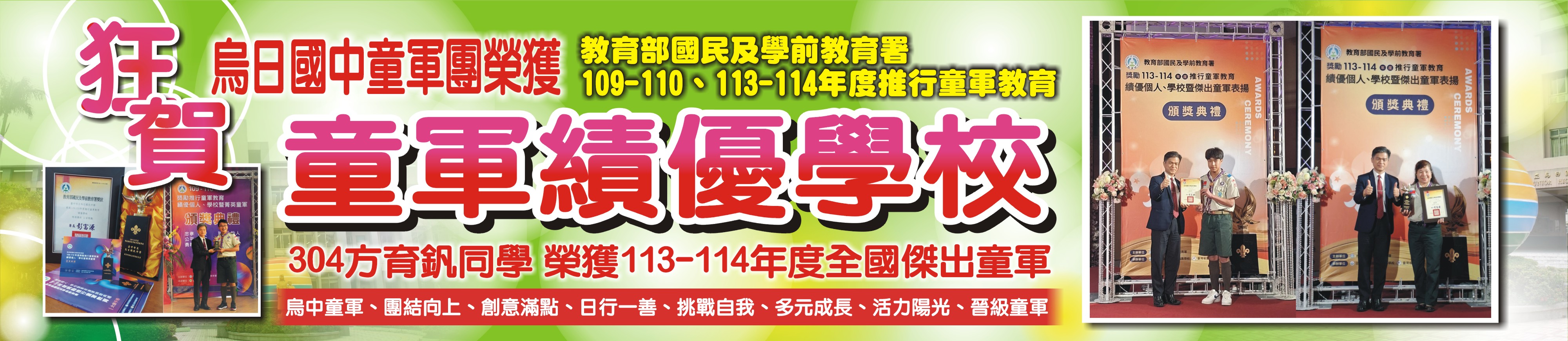 榮獲童軍績優學校