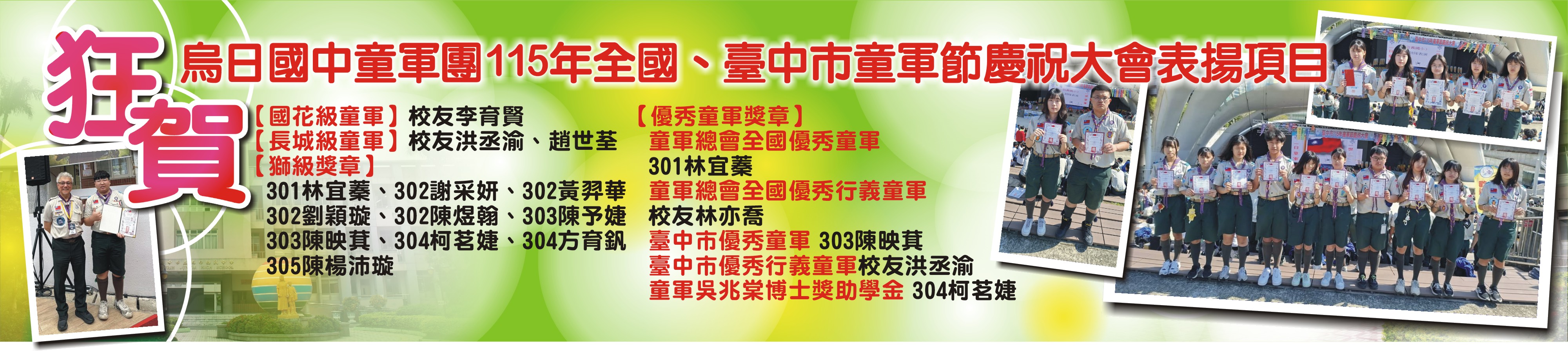 115童軍慶祝大會