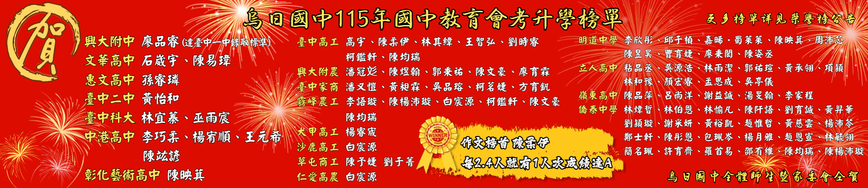 115年會考榜單