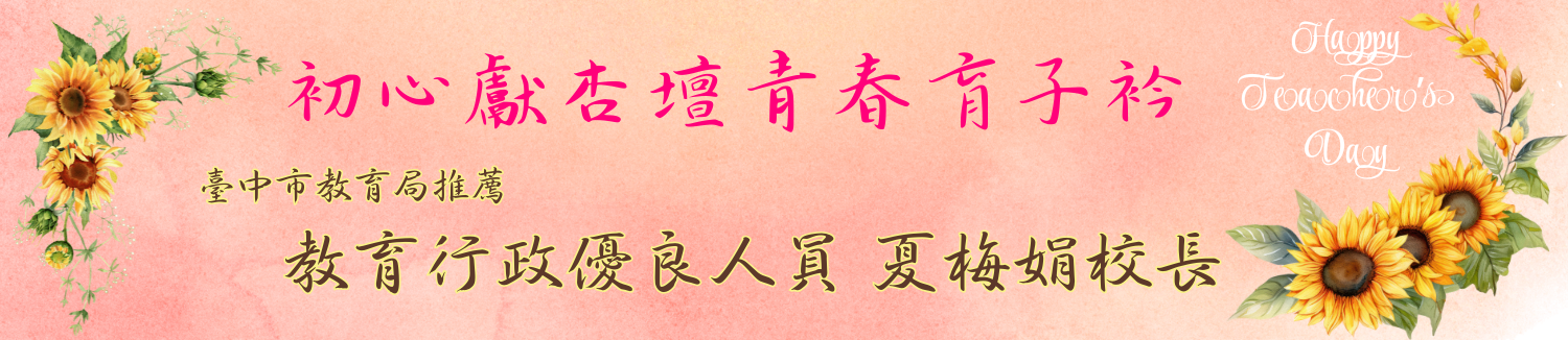 優良教育行政人員