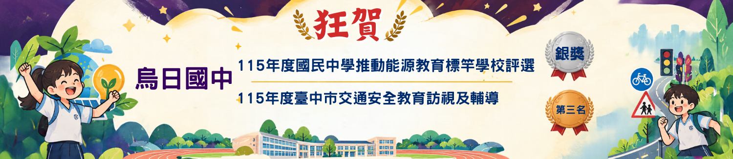 交通安全訪視能源教育